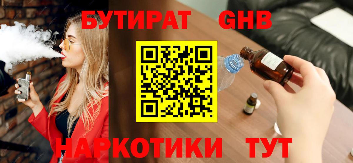 Бутират  Вход с VPN  Чусовой  БУТИРАТ Butirat 