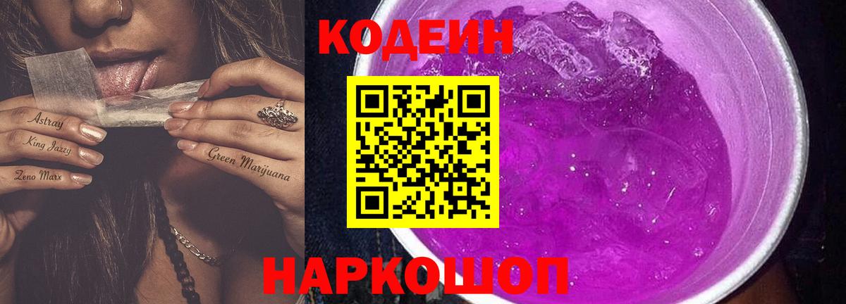 Codein Purple Drank Чусовой