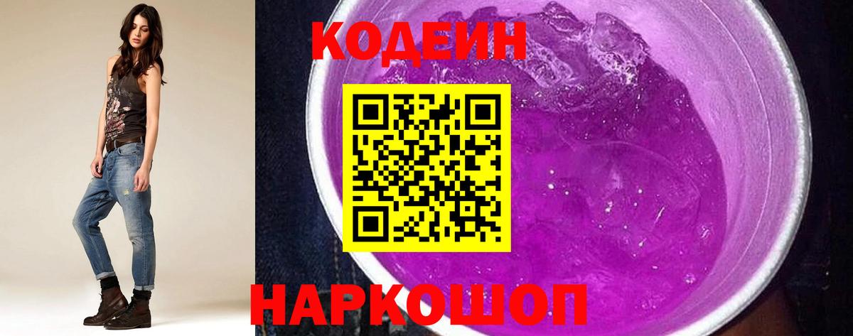 Кодеиновый сироп Lean напиток Lean (лин)  Вход с VPN  Codein напиток Lean (лин)  Чусовой 