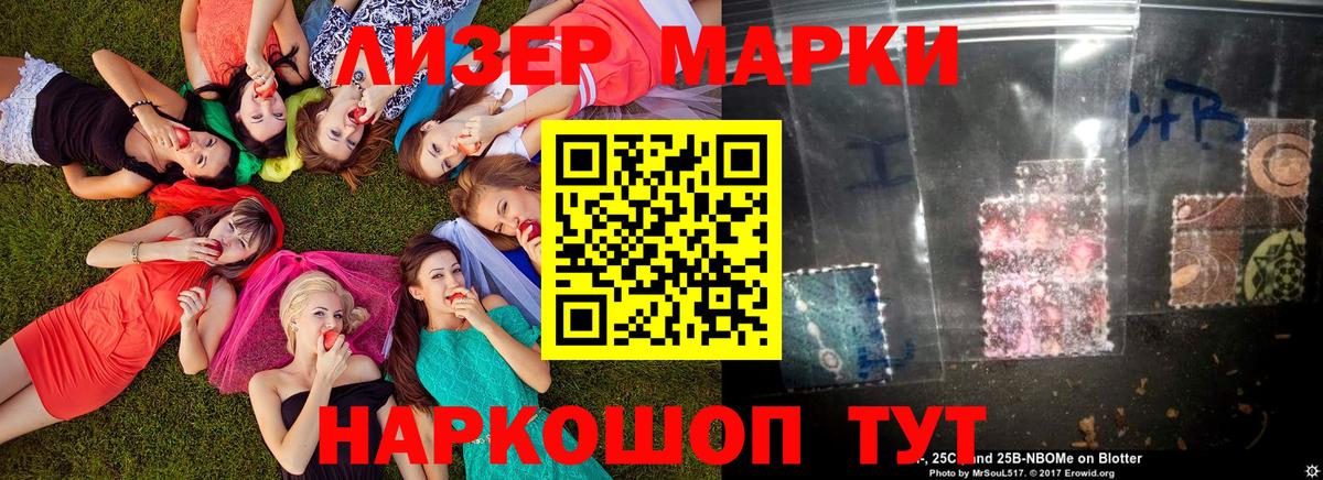 Марки 25I-NBOMe 1,5мг  Наркотические марки  Чусовой  Вход с VPN 